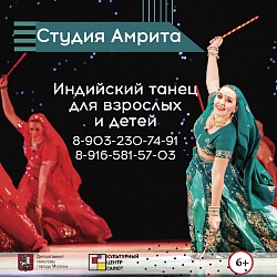 Набор в студию индийского танца